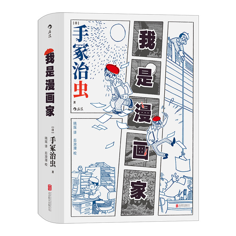 我是漫画家 9787559647962 | Singapore Chinese Books | Maha Yu Yi Pte Ltd