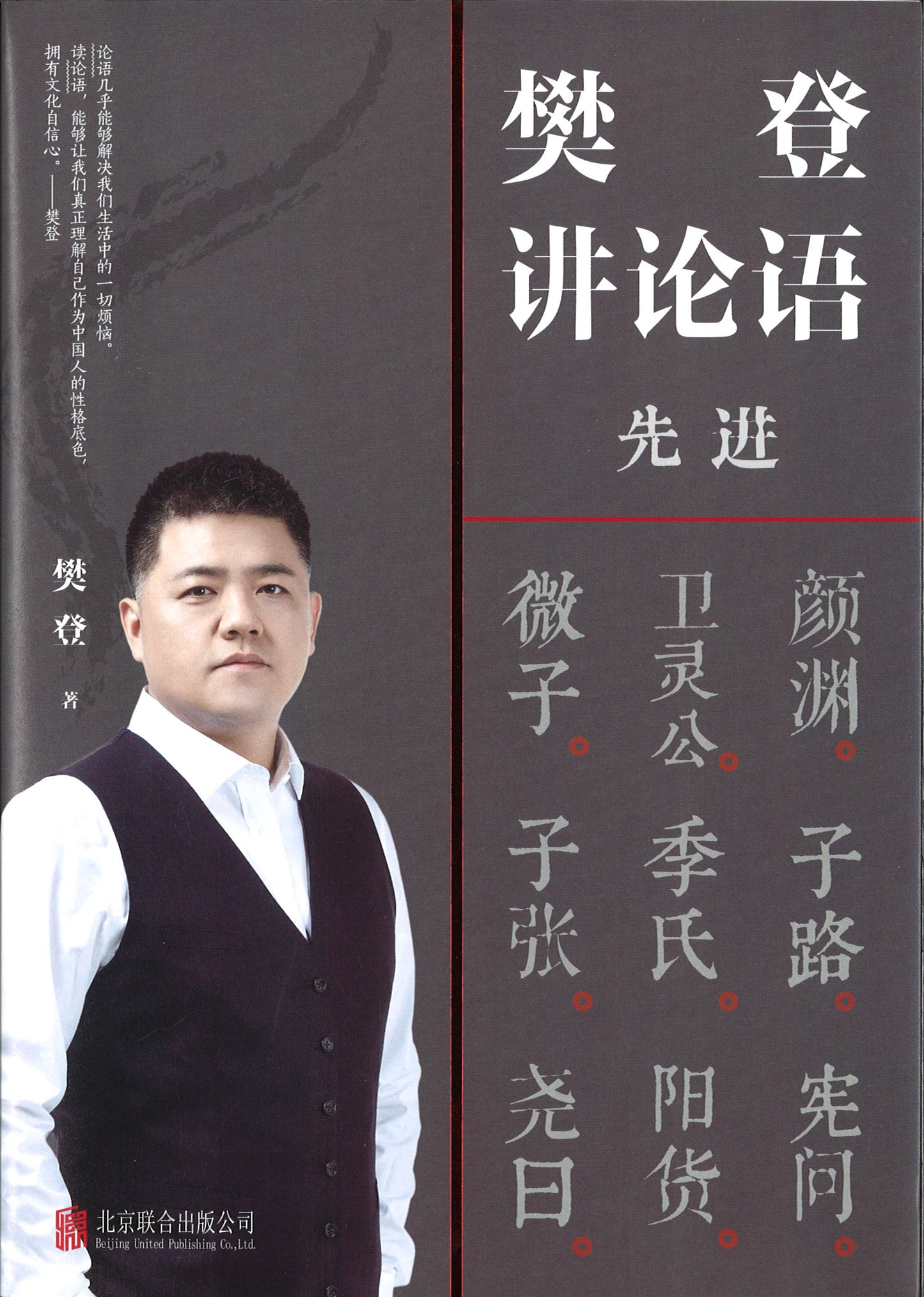 樊登讲论语:先进 9787559648334 | Singapore Chinese Books | Maha Yu Yi Pte Ltd