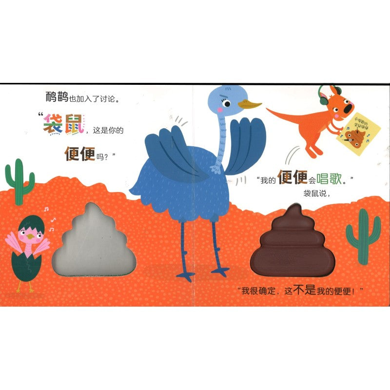袋鼠,这是你的便便吗? 9787559652782 | Singapore Chinese Bookstore | Maha Yu Yi Pte Ltd