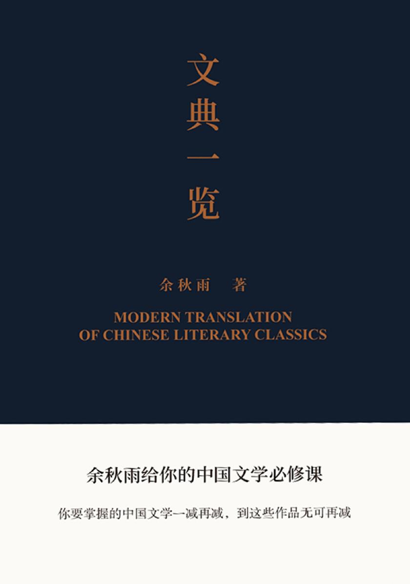 文典一览 9787559656834 | Singapore Chinese Books | Maha Yu Yi Pte Ltd