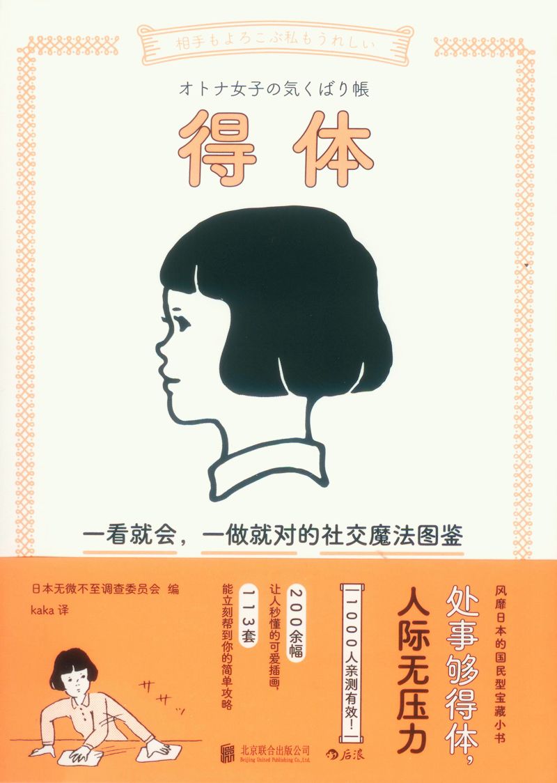 得体: 一看就会,一做就对的社交魔法图鉴 9787559656964 | Singapore Chinese Books | Maha Yu Yi Pte Ltd