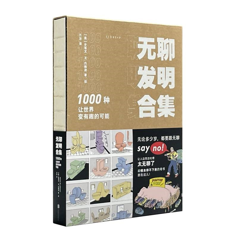 无聊发明合集:1000种让世界变有趣的可能 9787559657060 | Singapore Chinese Bookstore | Maha Yu Yi Pte Ltd