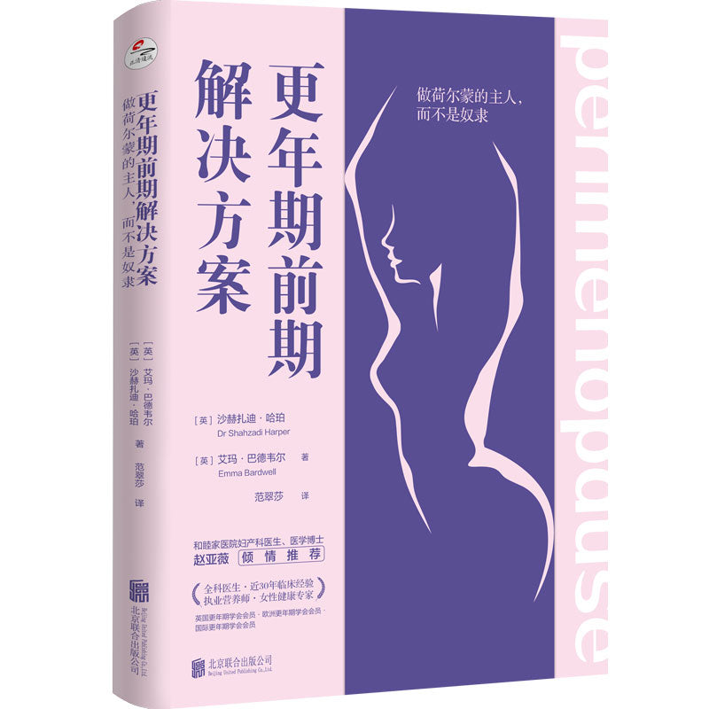 更年期前期解决方案:做荷尔蒙的主人,而不是奴隶 9787559661173 | Singapore Chinese Bookstore | Maha Yu Yi Pte Ltd