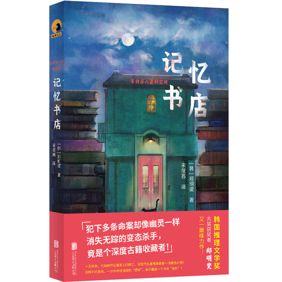 记忆书店 9787559664570 | Singapore Chinese Bookstore | Maha Yu Yi Pte Ltd