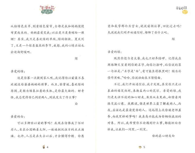 9787559700506 亲爱的绿 | Singapore Chinese Books