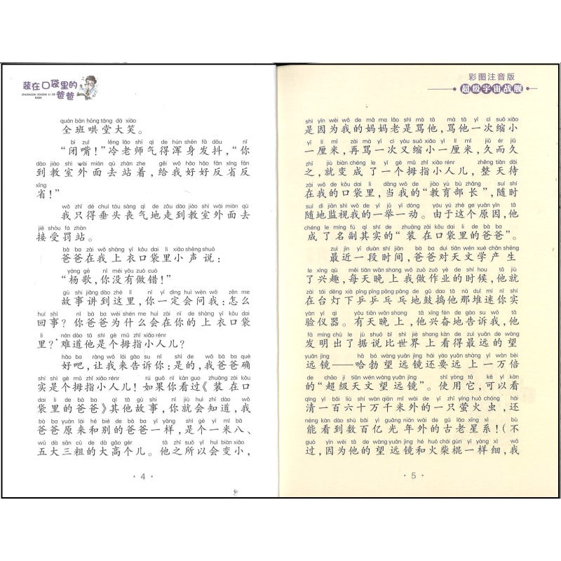 超级宇宙战舰(拼音) 9787559702128 | Singapore Chinese Bookstore | Maha Yu Yi Pte Ltd