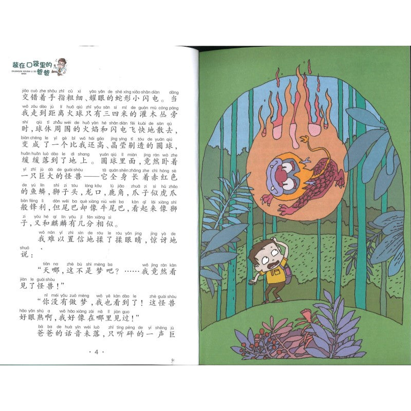 我的神兽朋友(拼音) 9787559702135 | Singapore Chinese Bookstore | Maha Yu Yi Pte Ltd