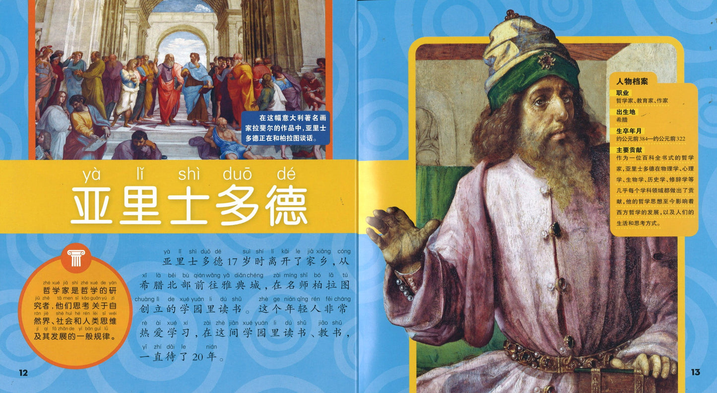 我的第一本美国国家地理名人百科(拼音) 9787559702265 | Singapore Chinese Books | Maha Yu Yi Pte Ltd