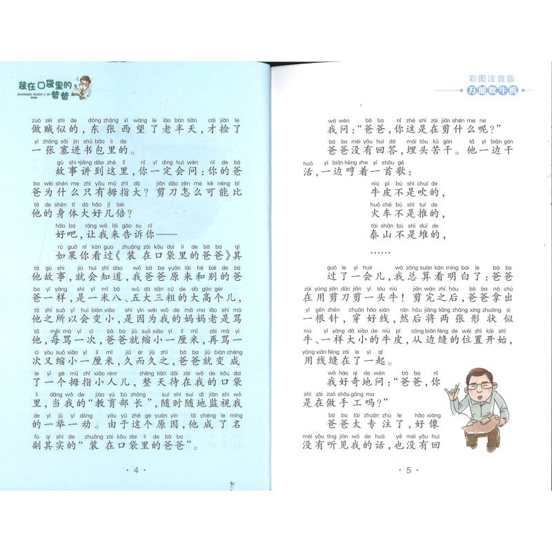 万能吹牛机(拼音) 9787559705136 | Singapore Chinese Bookstore | Maha Yu Yi Pte Ltd