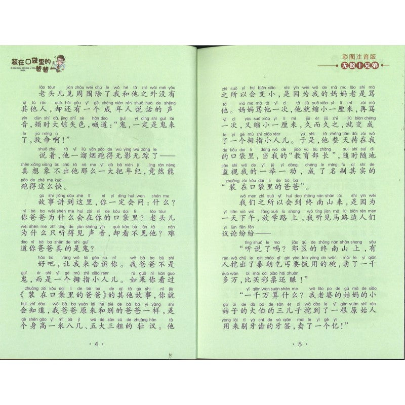 无敌十兄弟(拼音) 9787559705143 | Singapore Chinese Bookstore | Maha Yu Yi Pte Ltd
