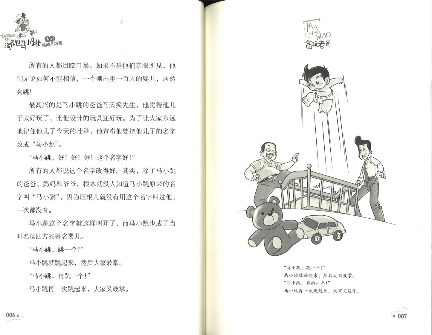 淘气包马小跳.1 贪玩老爸(典藏升级版) 9787559707727 | Singapore Chinese Books | Maha Yu Yi Pte Ltd