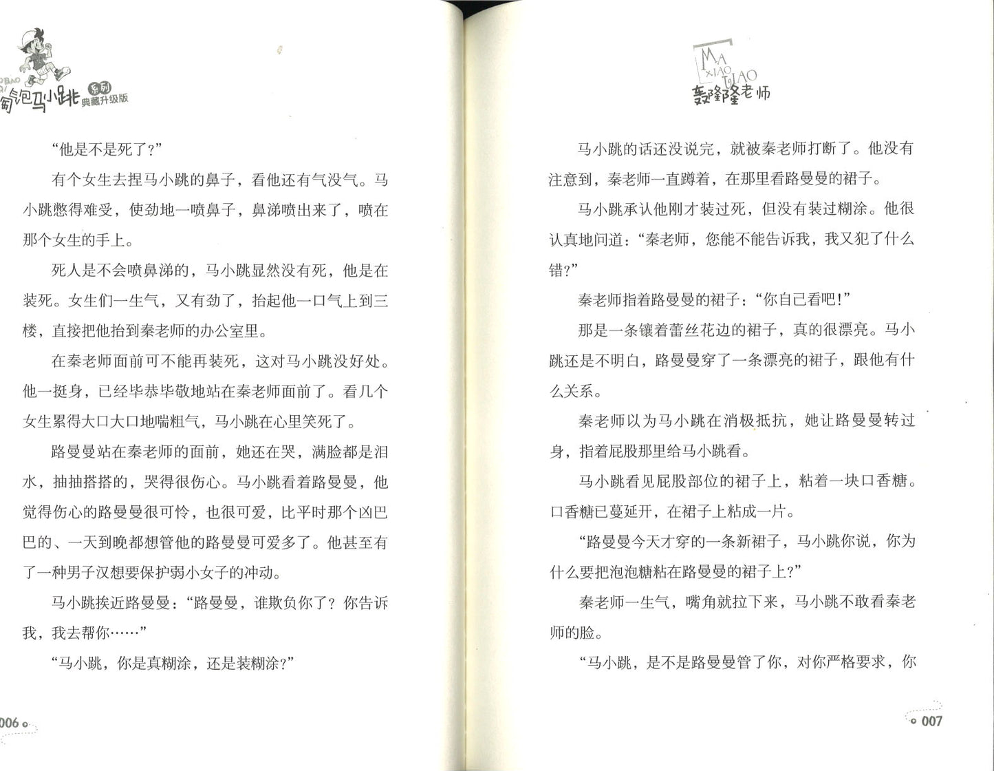 淘气包马小跳.2 轰隆隆老师 (典藏升级版) 9787559707734 | Singapore Chinese Books | Maha Yu Yi Pte Ltd