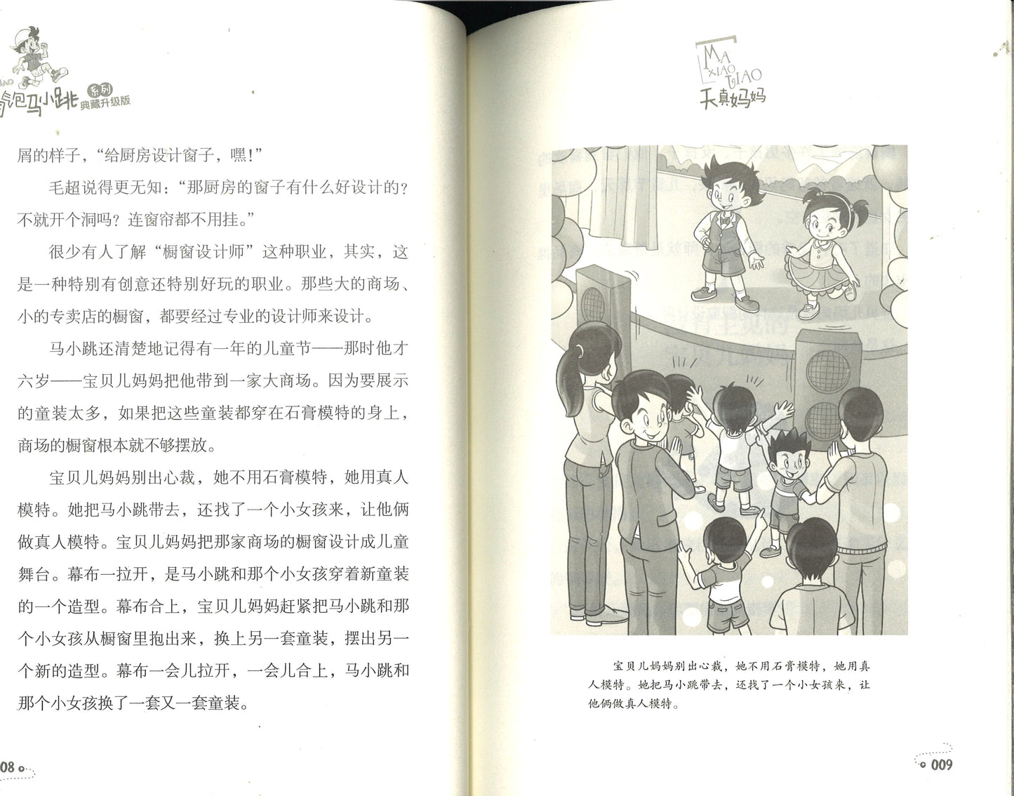 淘气包马小跳.7 天真妈妈 (典藏升级版) 9787559707765 | Singapore Chinese Books | Maha Yu Yi Pte Ltd