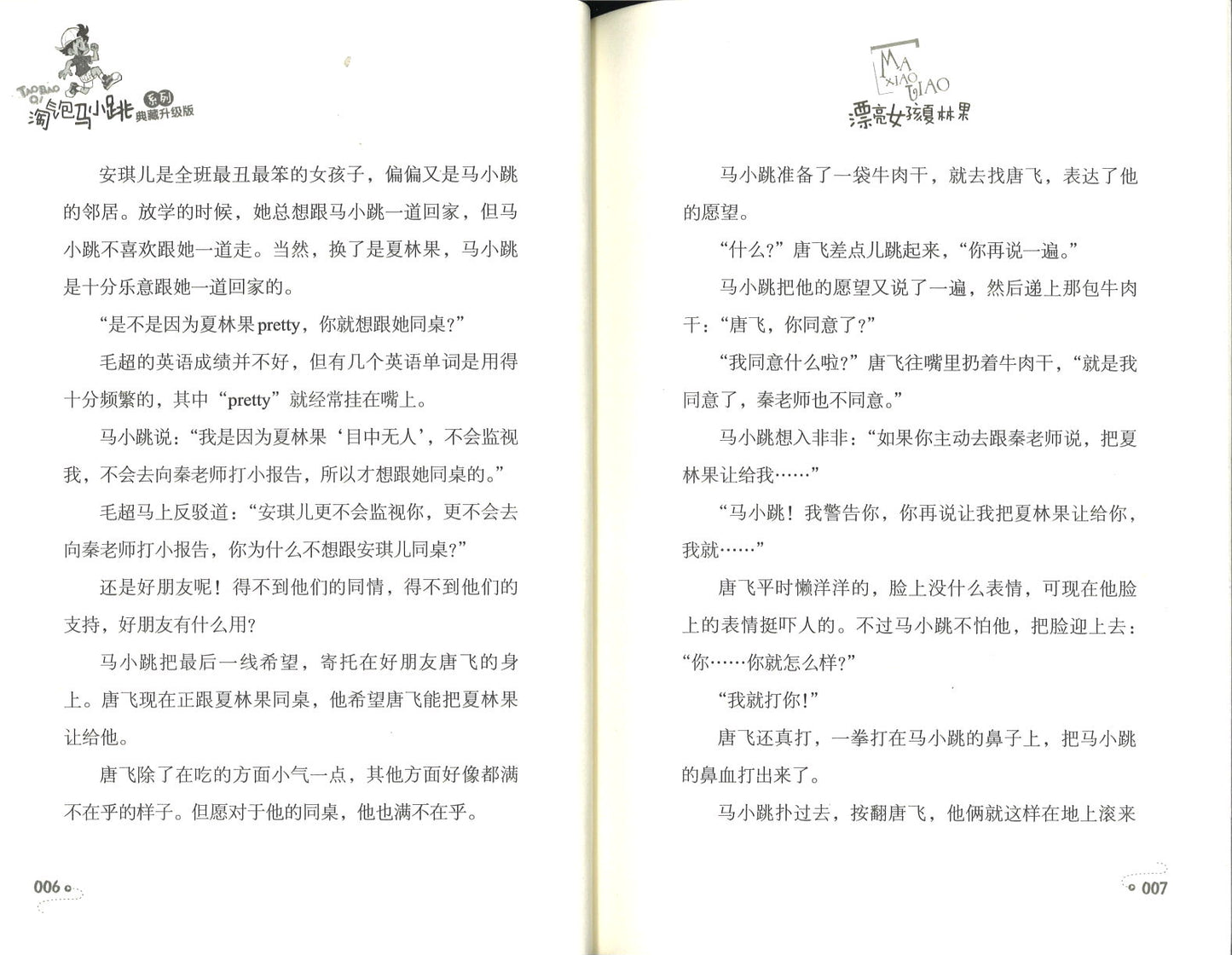 淘气包马小跳.8 漂亮女孩夏林果 (典藏升级版) 9787559707772 | Singapore Chinese Books | Maha Yu Yi Pte Ltd