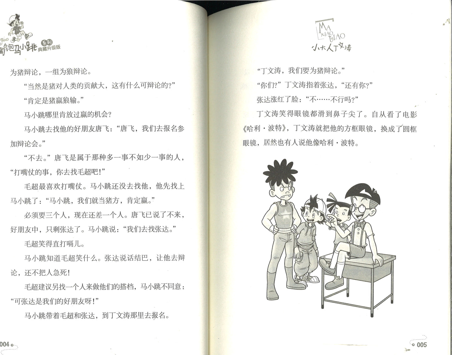 淘气包马小跳.11 小大人丁文涛(典藏升级版) 9787559707796 | Singapore Chinese Books | Maha Yu Yi Pte Ltd