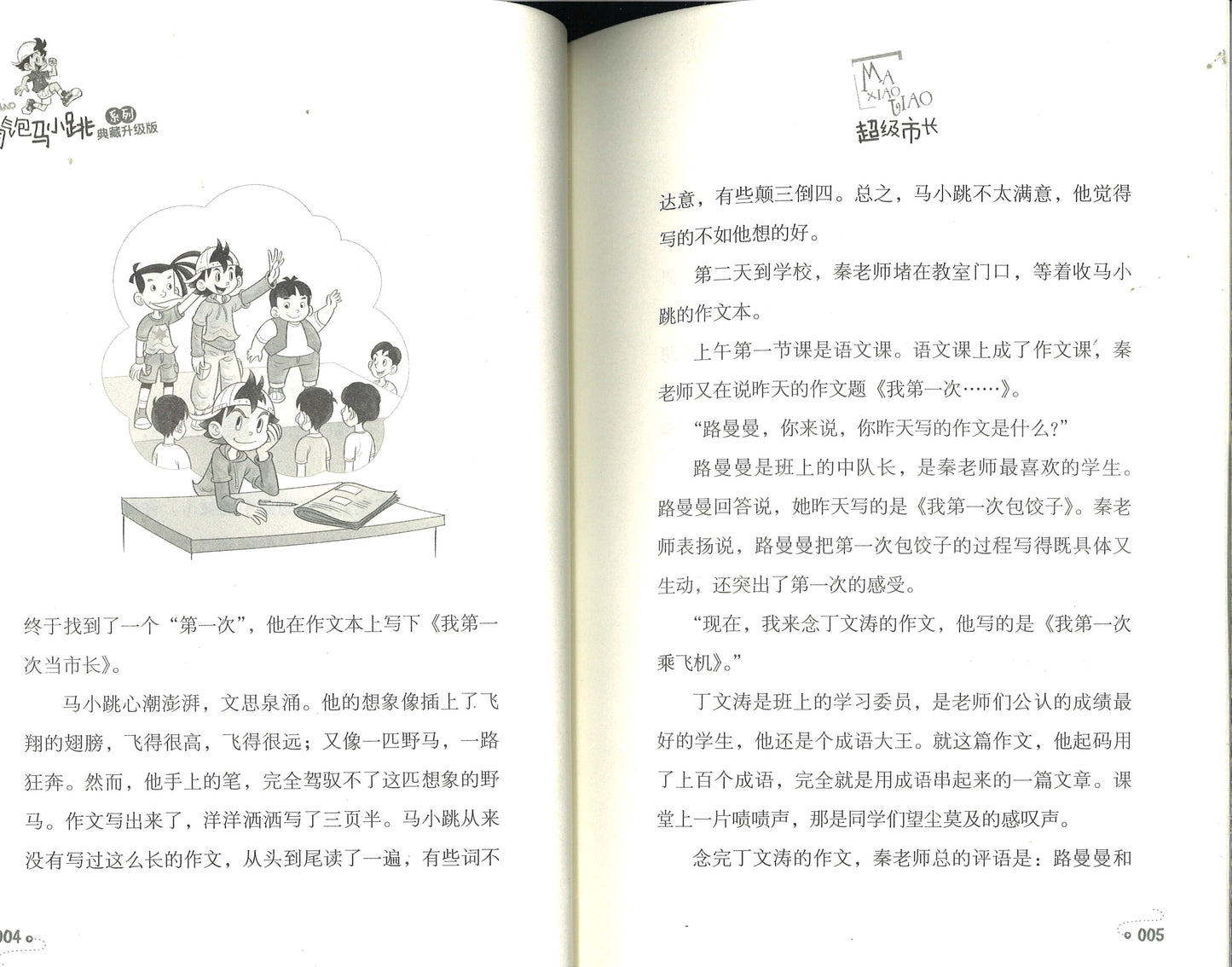 淘气包马小跳.15 超级市长(典藏升级版) 9787559707826 | Singapore Chinese Books | Maha Yu Yi Pte Ltd