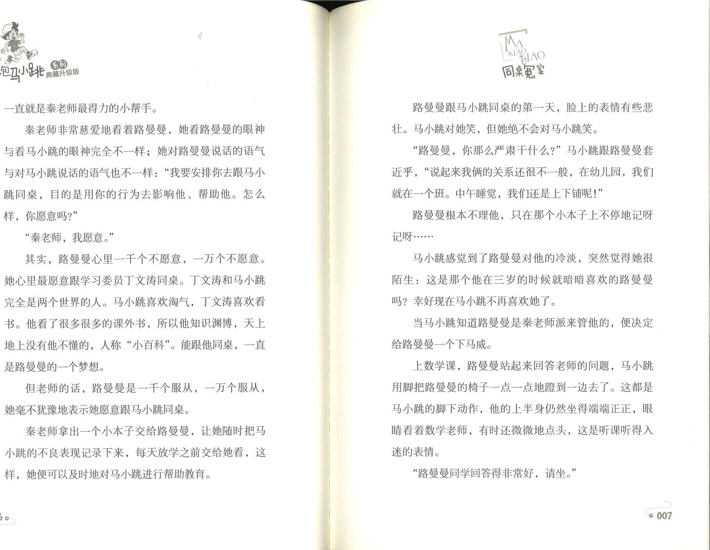 淘气包马小跳.5 同桌冤家(典藏升级版) 9787559707864 | Singapore Chinese Books | Maha Yu Yi Pte Ltd