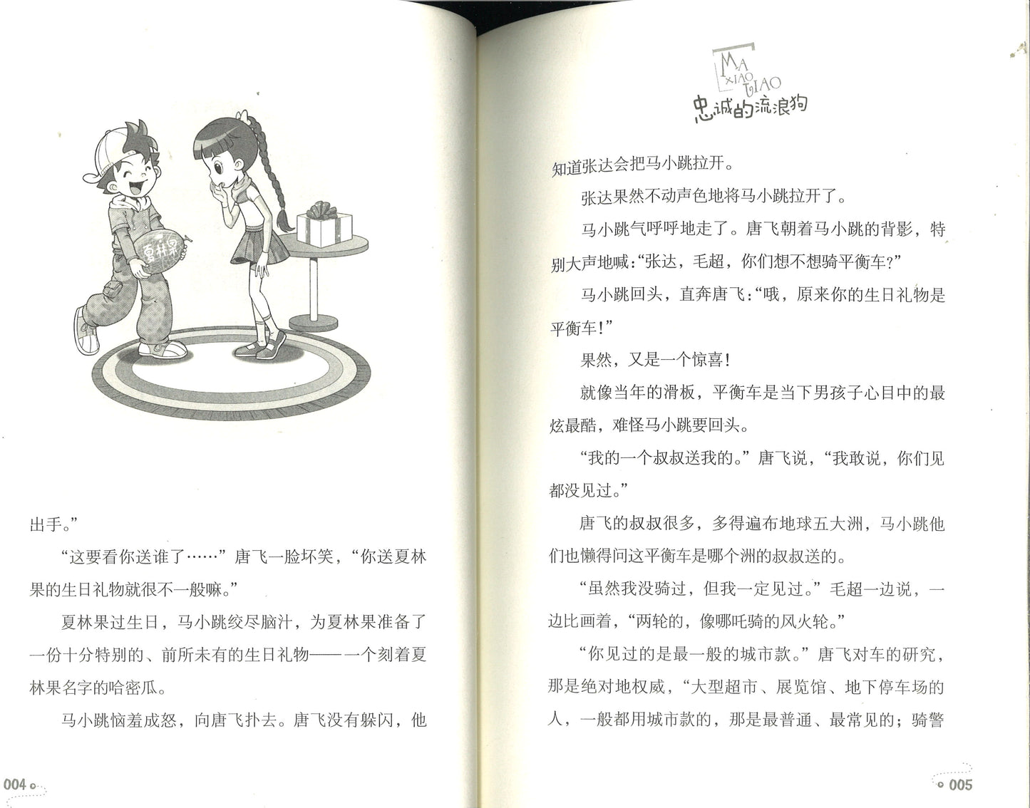 淘气包马小跳.21 忠诚的流浪狗(典藏升级版) 9787559707895 | Singapore Chinese Books | Maha Yu Yi Pte Ltd