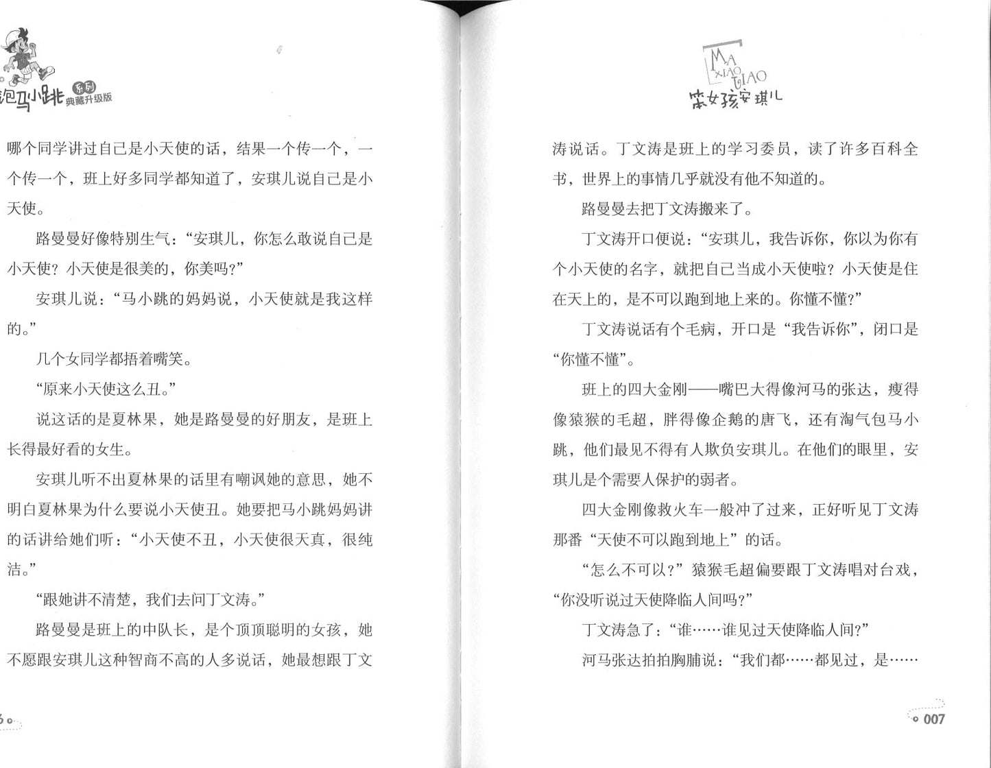 淘气包马小跳.3 笨女孩安琪儿(典藏升级版) 9787559707994 | Singapore Chinese Books | Maha Yu Yi Pte Ltd