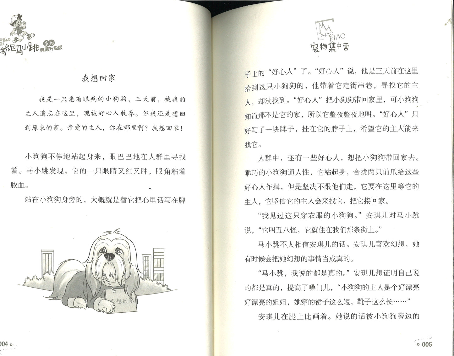 淘气包马小跳.10 宠物集中营(典藏升级版) 9787559708007 | Singapore Chinese Books | Maha Yu Yi Pte Ltd