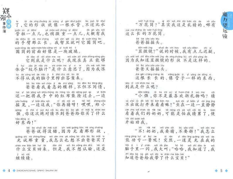 9787559709387 魔力望远镜(拼音) | Singapore Chinese Books