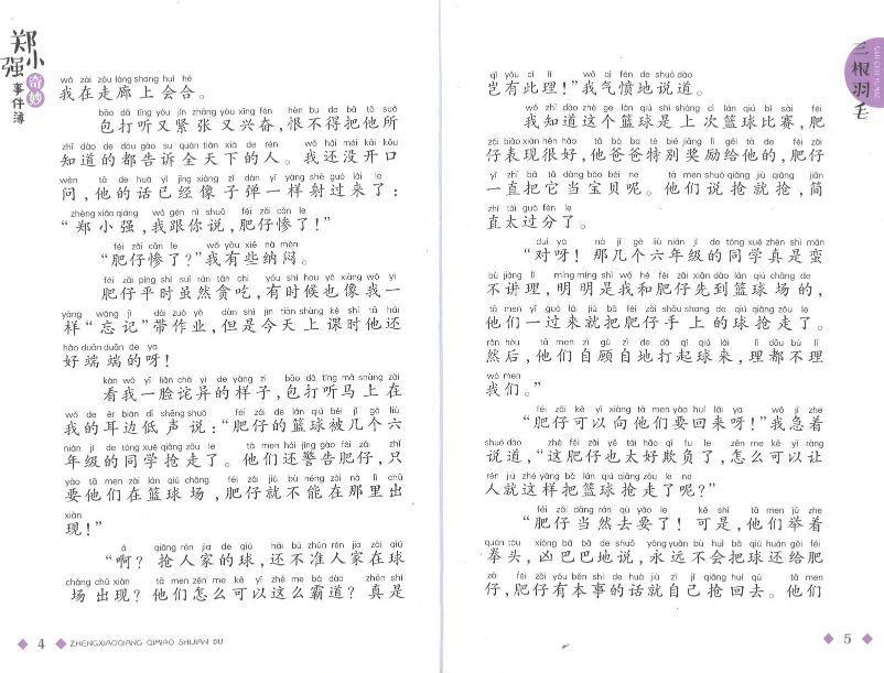 9787559709394 三根羽毛(拼音) | Singapore Chinese Books