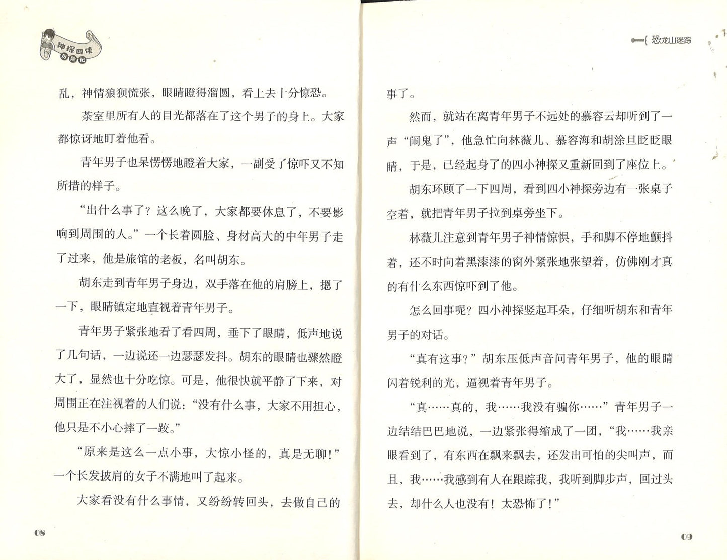 恐龙山迷踪 9787559713056 | Singapore Chinese Books | Maha Yu Yi Pte Ltd