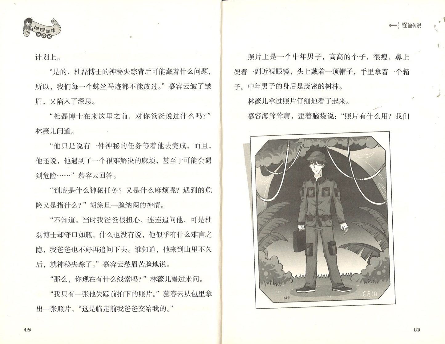 怪兽传说 9787559713070 | Singapore Chinese Books | Maha Yu Yi Pte Ltd