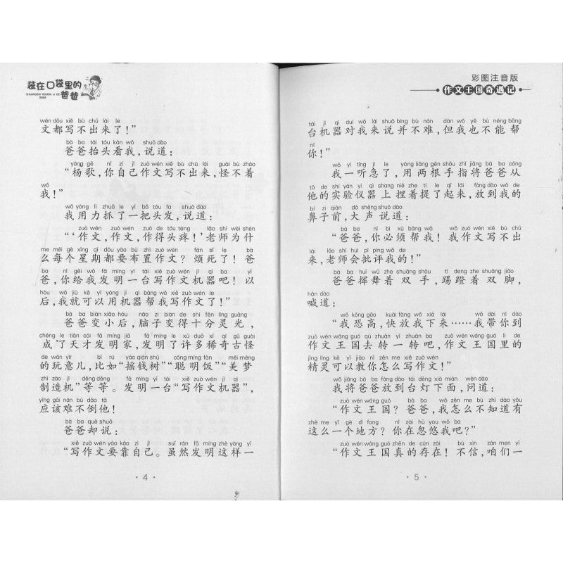 作文王国奇遇记(拼音) 9787559713223 | Singapore Chinese Bookstore | Maha Yu Yi Pte Ltd