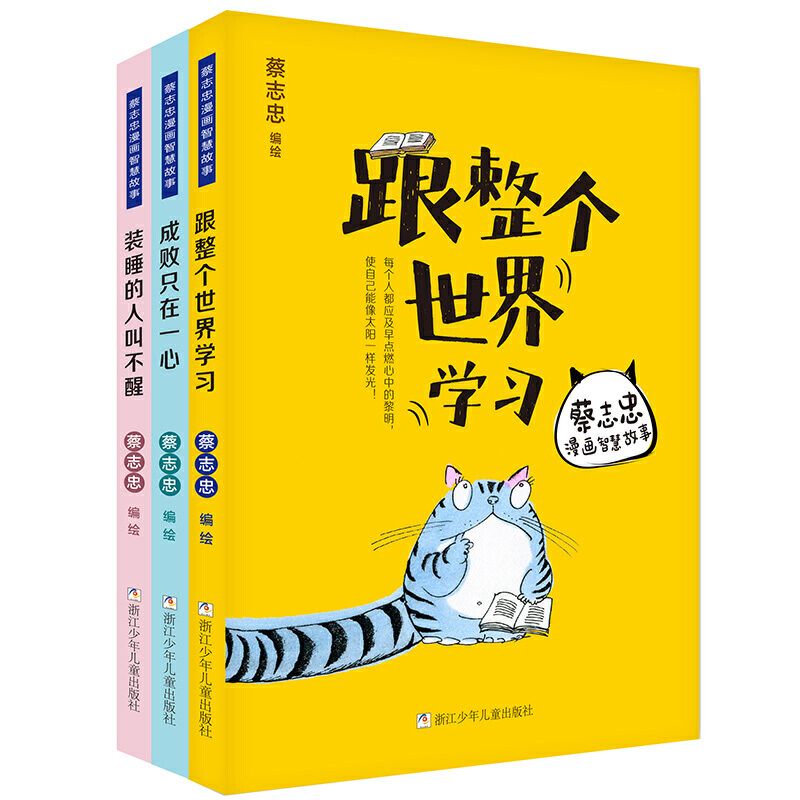 9787559716996SET 蔡志忠漫画智慧故事套书(全三册)| Singapore Chinese Books | Maha Yu Yi Pte Ltd