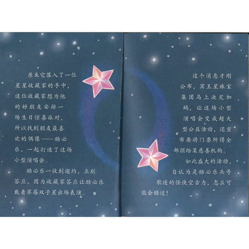 怪侠空古力:4 抢救双子星 9787559731326 | Singapore Chinese Bookstore | Maha Yu Yi Pte Ltd