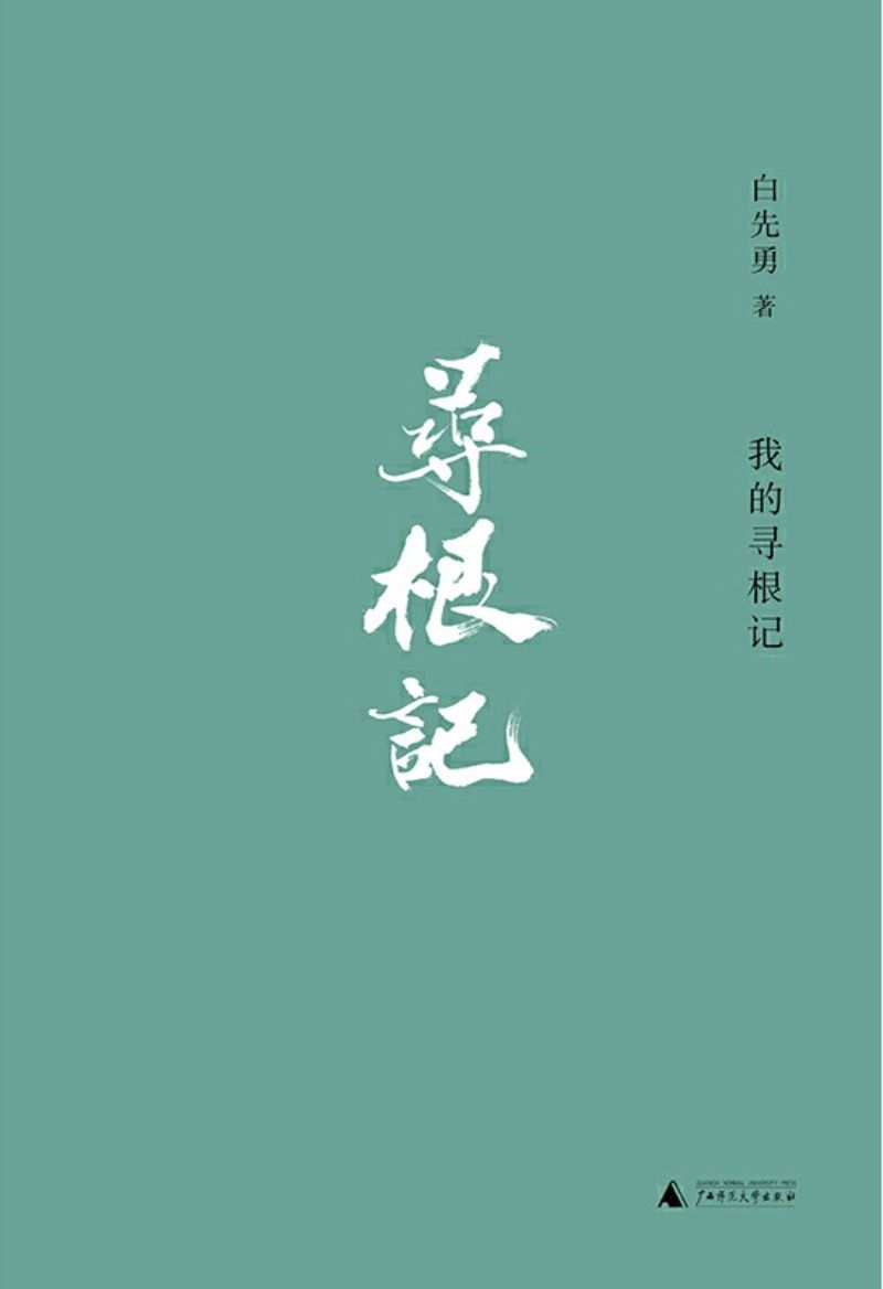 9787559816467 我的寻根记 | Singapore Chinese Books