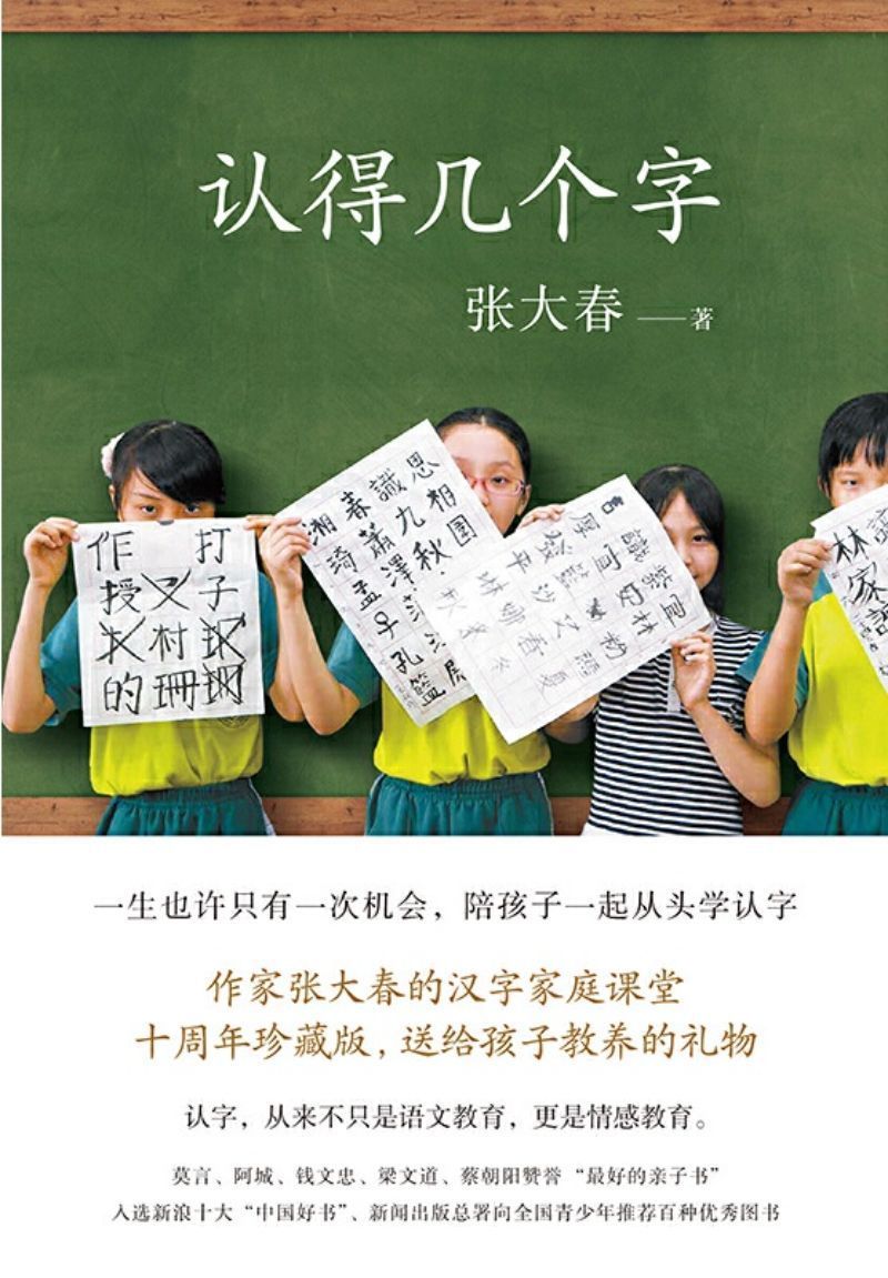 9787559818270 认得几个字 | Singapore Chinese Books