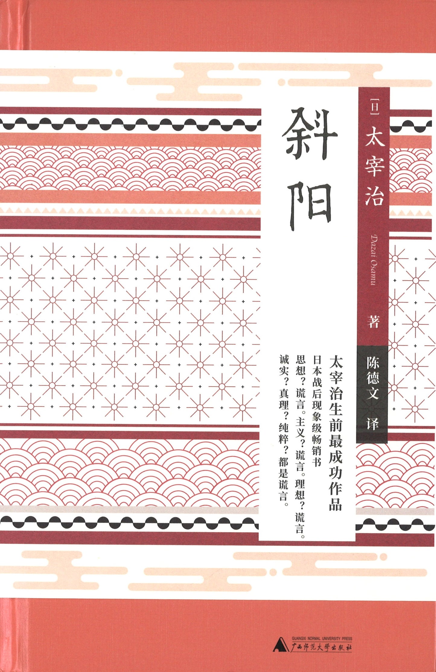 斜阳 9787559828651 | Singapore Chinese Books | Maha Yu Yi Pte Ltd