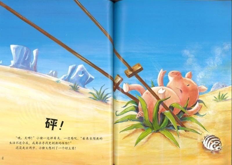 9787560061375 小猪变形记 Pigs Can't Fly! | Singapore Chinese Books