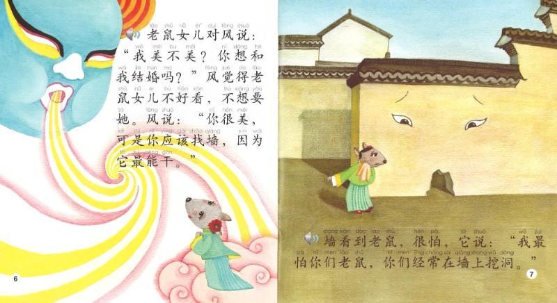 9787561923917 老鼠小姐(1CD-ROM)Miss Mouse | Singapore Chinese Books