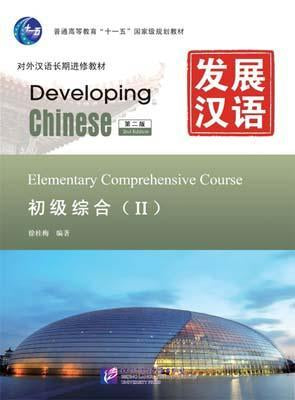 9787561930779 发展汉语(第二版)初级综合(Ⅱ) | Singapore Chinese Books