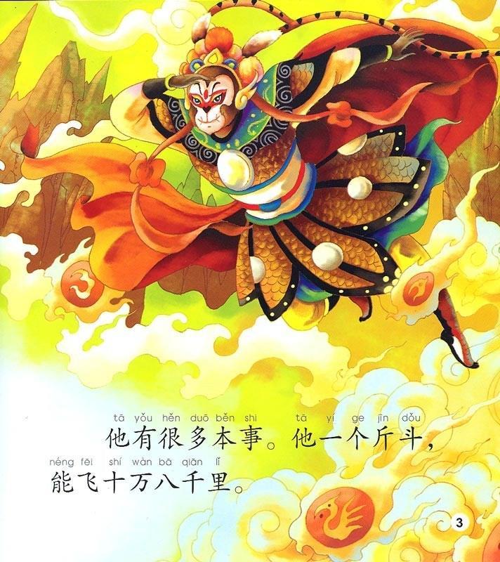 9787561932971 美猴王之西游记 The Monkey King and Journey to the West(1CD ROM)Elementary | Singapore Chinese Books