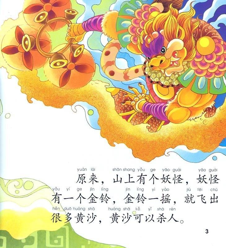 9787561933305 美猴王之大战金铃怪 The Monkey King and the Golden Bell Demon(1CD ROM)Elementary | Singapore Chinese Books