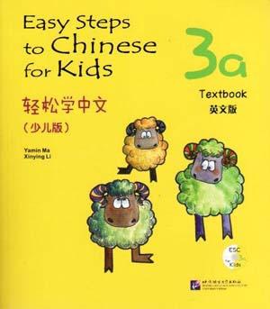 9787561933725 轻松学中文(少儿版)3a (含1CD) Easy Steps to Chinese for Kids Textbook (3A)(with 1 CD) | Singapore Chinese Books