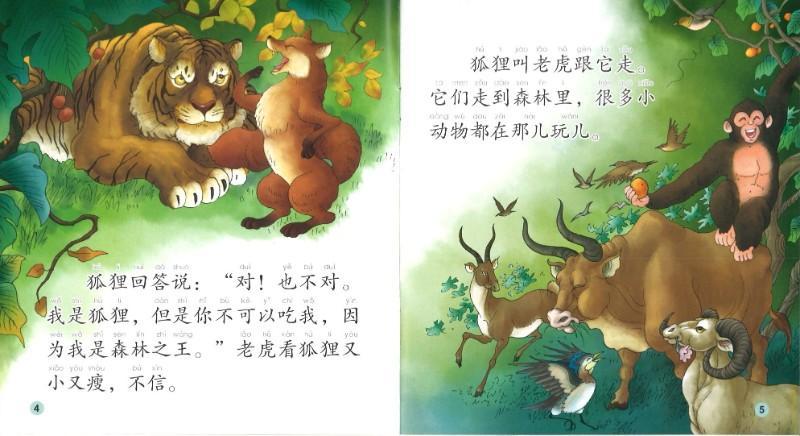 9787561935125 十二生肖成语故事-虎(1CD-ROM)Chinese Idioms about Tigers and Their Related Stories | Singapore Chinese Books