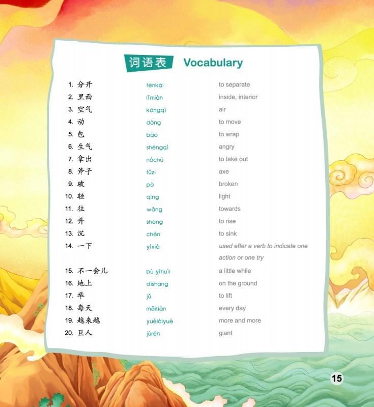 9787561935439 盘古开天地 Pangu and the Creation of the World(1CD-ROM)-Pre-Intermediate | Singapore Chinese Books