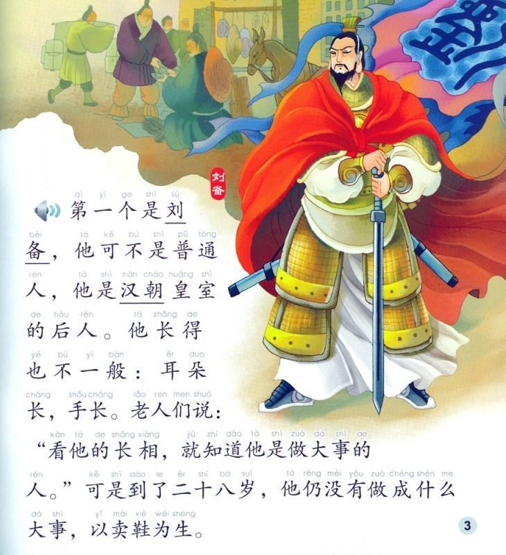 9787561937228 三顾茅庐 Three Visits to the Cottage(1CD-ROM)-Intermediate | Singapore Chinese Books