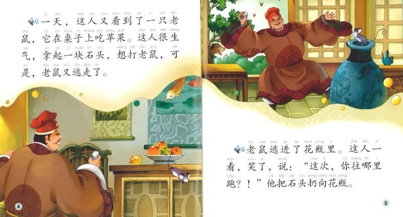 9787561938874 十二生肖成语故事-鼠(1CD-ROM)Chinese Idioms about Rats and Their Related Stories | Singapore Chinese Books