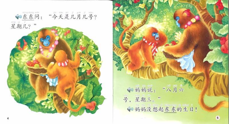 9787561939093 金丝猴东东:回家的路(1CD-ROM)-Beginner's | Singapore Chinese Books