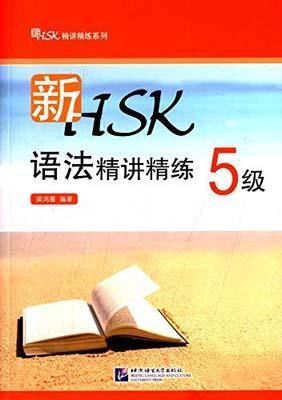 9787561940747 新HSK语法精讲精练,5级 | Singapore Chinese Books