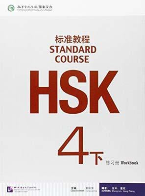 9787561941447 HSK标准教程4 下 练习册(含1MP3) | Singapore Chinese Books