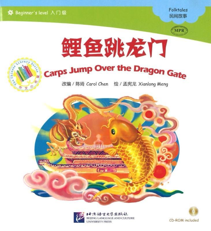 鲤鱼跳龙门》Carps Jump Over the Dragon Gate 作者: 陈琦Carol Chen