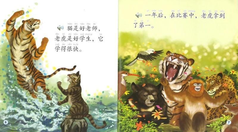 9787561942857 老虎学功夫(1CD-ROM)(拼音)Cat Teachers Tiger a Lesson | Singapore Chinese Books