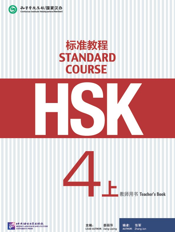 HSK标准教程4 教师用书(上) 9787561945025 | Singapore Chinese Books | Maha Yu Yi Pte Ltd